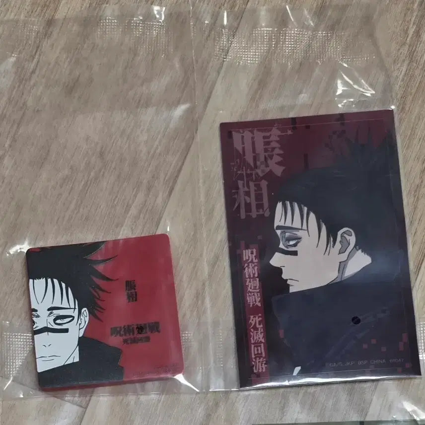 [BUNJANG] Choso Jujutsu Kaisen Cursed Realm Ichiban Kuji M Prize Magnet Sticker (Sealed) / [미개봉] 쵸소우 주술회전 사멸회유 이치방쿠지 M상 자석 마그넷 스티커