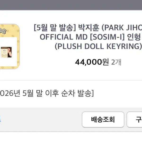 [BUNJANG] Park Jihoon 'Sosimi' Photocard / 박지훈 소심이 양도
