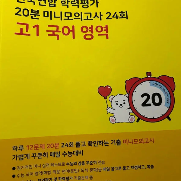 [BUNJANG] 2026 Mother Tongue High School Korean SAT Mini Mock Exam New Book / [새 책] 고1 국어 2026 마더텅 수능기출 미니모의고사