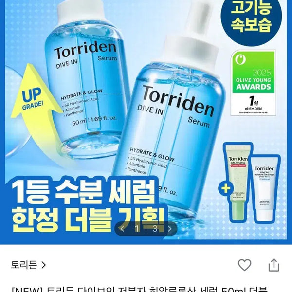 [BUNJANG] Torriden Dive-In Low Molecular Hyaluronic Acid Serum Double Set / 새상품)토리든 다이브인 저분자 히알루론산 세럼 50ml 더블 기획