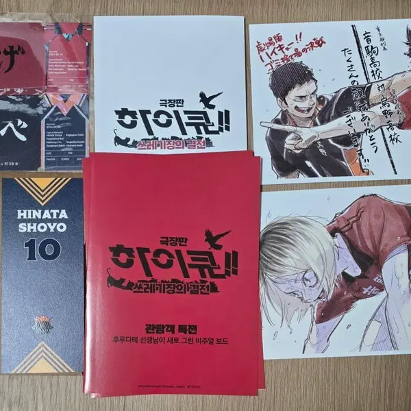 [BUNJANG] Haikyuu!! The Dumpster Battle Special Set / 하이큐 쓰레기장의 결전 특전 판매합니다.
