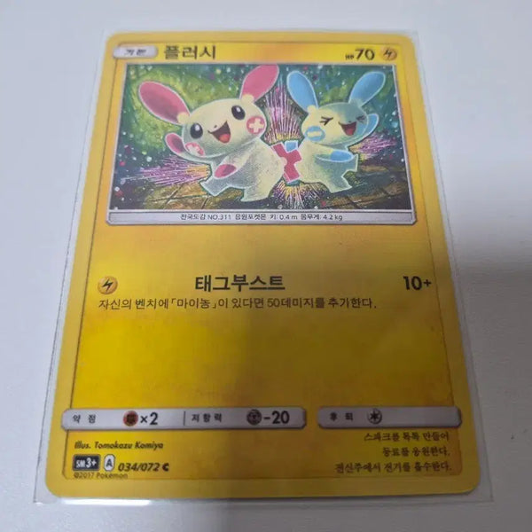 [BUNJANG] Pokemon Card Plushie 034/072 / 포켓몬 카드 플러시 034/072