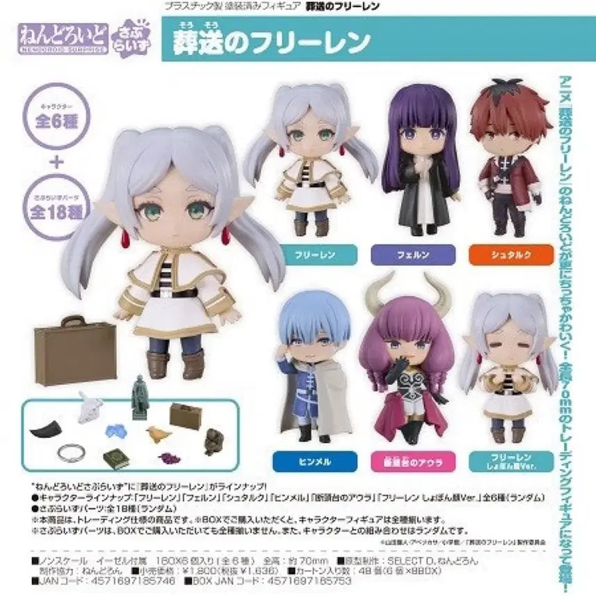 [BUNJANG] Frieren: Beyond Journey's End Nendoroid Complete Sealed / 장송의 프리렌 서프라이즈 넨도로이드 완전 미개봉 넨도 피규어