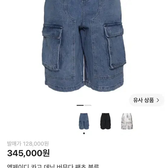 [BUNJANG] MJD Denim Bermuda Shorts Blue M / mjd 데님 버뮤다 팬츠 블루