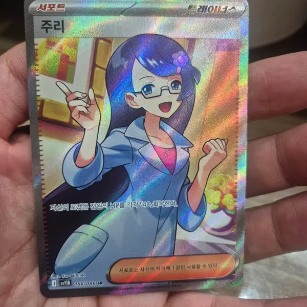 [BUNJANG] Juri SR SV11b Pokemon Card / 주리SR sv11b 포켓몬카드