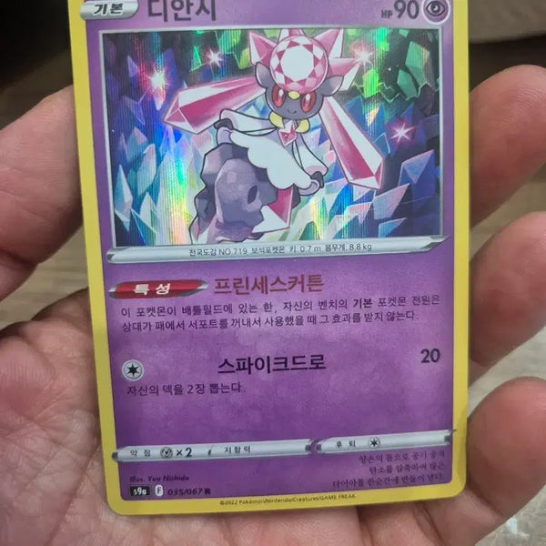 [BUNJANG] Diancie Holo S9a Pokemon Card / 디안시 홀로 s9a 포켓몬카드 예쁜일러