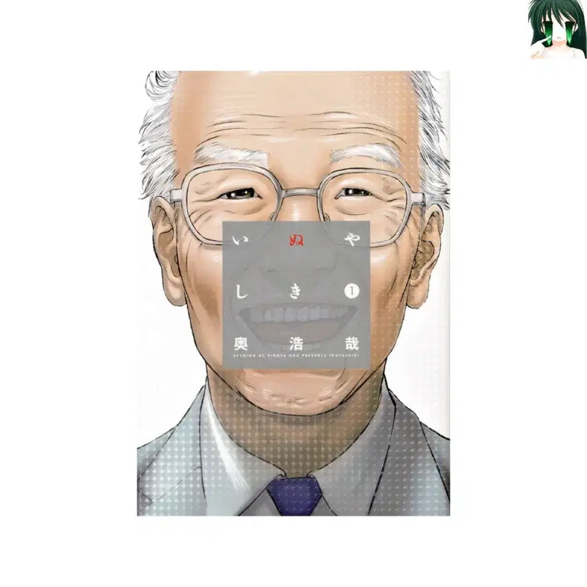 [BUNJANG] Inuyashiki Complete Set (Volumes 1-10) - First Edition / [초판] 이누야시키 1-10 전권