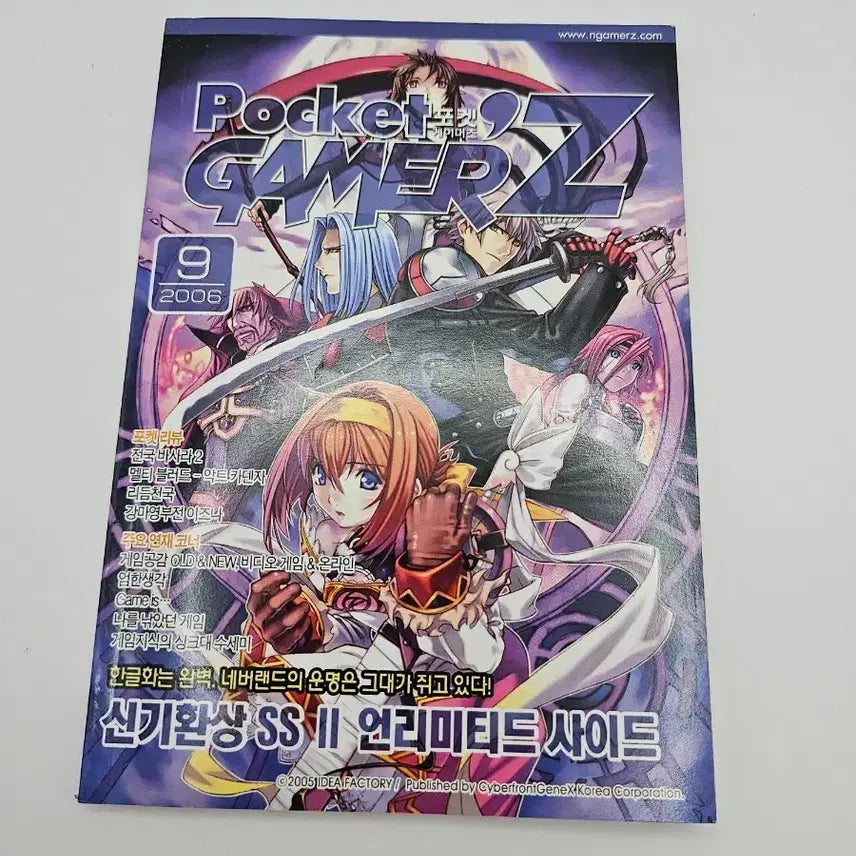 [BUNJANG] Pocket Gamer's September 2006 Issue Magazine / 포켓 게이머즈 2006년 9월호