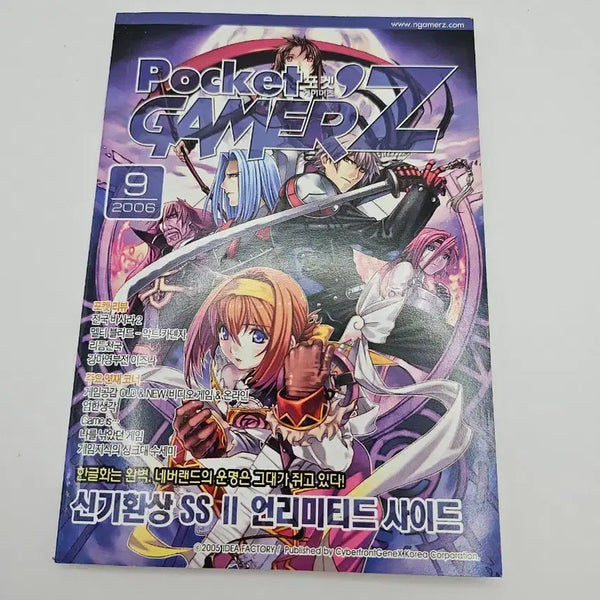 [BUNJANG] Pocket Gamer's September 2006 Issue Magazine / 포켓 게이머즈 2006년 9월호