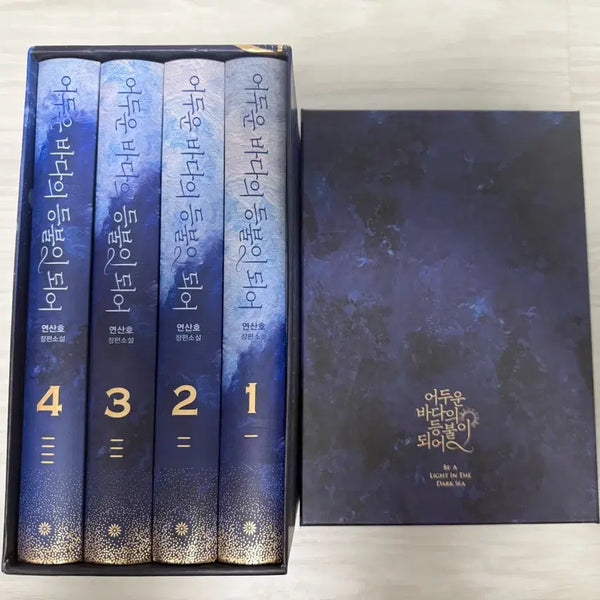 [BUNJANG] A Light in the Dark Sea Vol. 1-4 Merchandise / 어두운 바다의 등불이 되어 1-4권 굿즈 어바등
