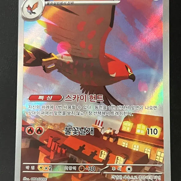 [BUNJANG] Pokemon Card - Firey AR m3 083/080 / 파이어로 AR m3 083/080 포켓몬 카드