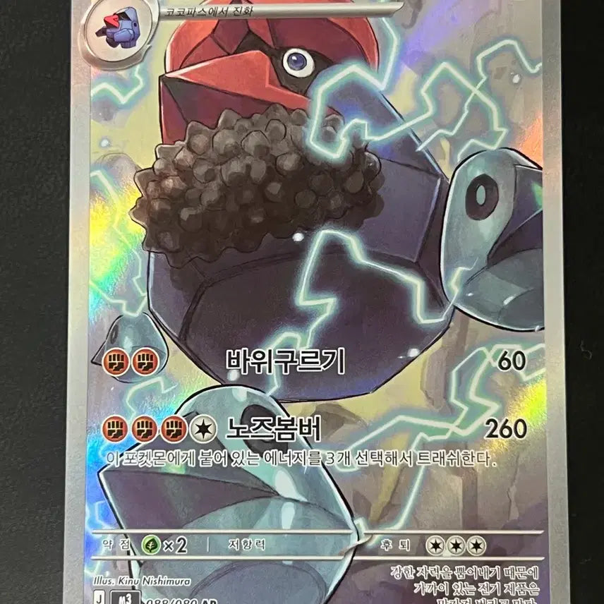 [BUNJANG] Pokemon Card 1 AR m3 088/080 Daeko Pass / 대코파스 1 AR m3 088/080 포켓몬 카드
