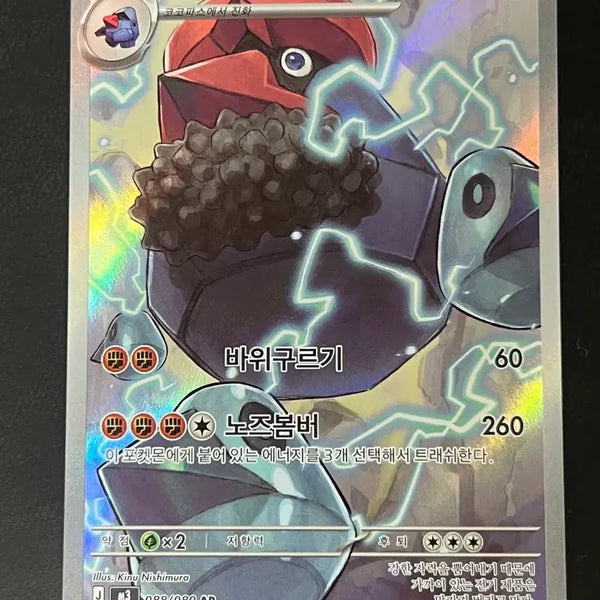 [BUNJANG] Pokemon Card 1 AR m3 088/080 Daeko Pass / 대코파스 1 AR m3 088/080 포켓몬 카드