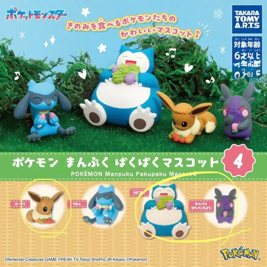 [BUNJANG] Pokemon Full Belly Mascot Gacha Bundle Set / 포켓몬 배부른 마스코트 가챠 3개 일괄