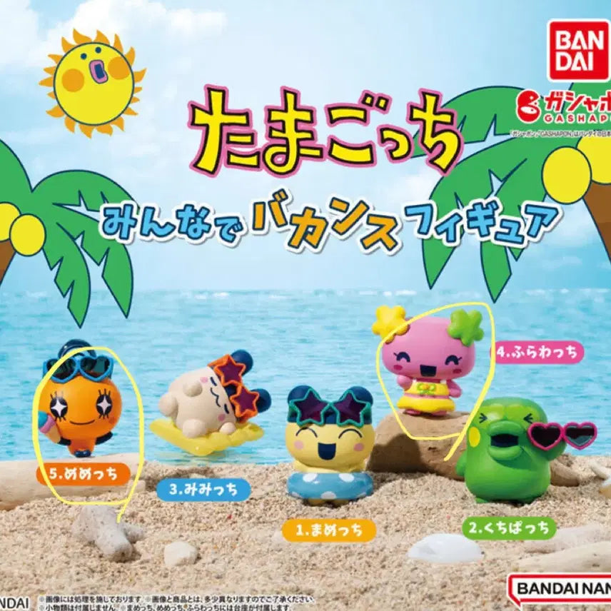 [BUNJANG] Tamagotchi Summer Vacation Gacha - Flowerchi & Memetchi Bundle Set / 다마고치 바캉스 가챠 플라워치 메메치 일괄