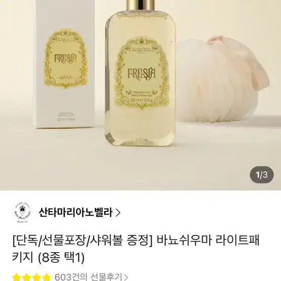 [BUNJANG] Santa Maria Novella Freesia Body Wash 250ml / (새상품) 산타마리아노벨라 바디워시