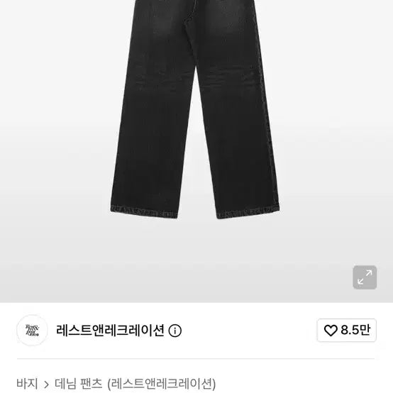 [BUNJANG] Rest and Recreation Washed Denim Pants Black / 레스트앤레크레이션 워싱 데님 팬츠 블랙