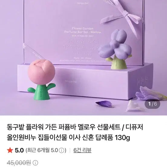 [BUNJANG] Donggu Bat Flower Garden Perfume Bar Mellow Gift Set / 동구밭 플라워 가든 퍼퓸바 멜로우 선물세트 130g