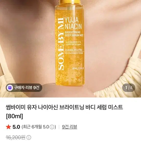 [BUNJANG] Some By Mi Yuja Niacin Brightening Body Serum Mist 80ml / 썸바이미 유자 나이아신 브라이트닝 바디 세럼 미스트 80ml