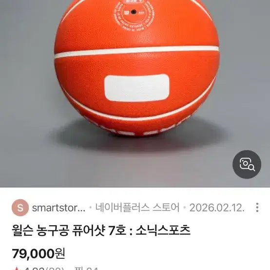 [BUNJANG] Wilson Pure Shot Basketball Size 7 Orange / 윌슨 농구공 퓨어샷 7호 주황색