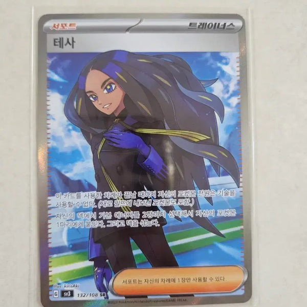 [BUNJANG] Pokemon Card Tessera SR 132/108 / 포켓몬 카드 테사 SR 132/108