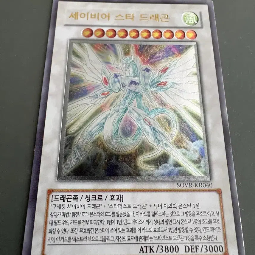 [BUNJANG] Savior Star Dragon Ultra Rare / 세이비어 스타 드래곤(울레)