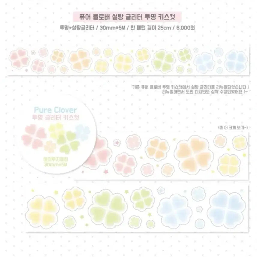 [BUNJANG] Atoz Club Clover Transparent Glitter Kiss Cut Sticker / Atoz 에이투지클럽 낭만다방신상 퓨오 클로버 투명 글리터 키스컷