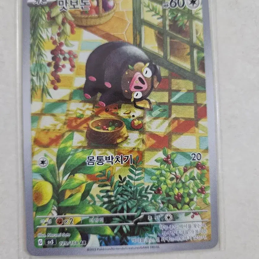 [BUNJANG] Pokemon Card Masbodon 120/108 AR / 포켓몬 카드 맛보돈 120/108 AR