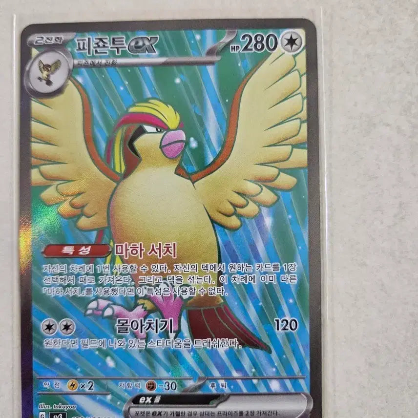 [BUNJANG] Pokemon Card Pidgeot EX 128/108 SR / 포켓몬 카드 피죤투 EX 128/108 SR