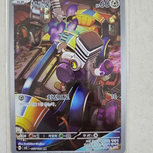 [BUNJANG] Pokemon Card Bronzong 117/108 AR / 포켓몬카드 부르롱 117/108 AR
