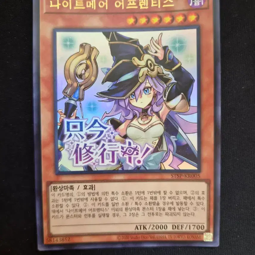 [BUNJANG] Yu-Gi-Oh! Nightmare Apprentice Stamp Ultra Rare / 유희왕 나이트메어 어프렌티스 스탬프 울레