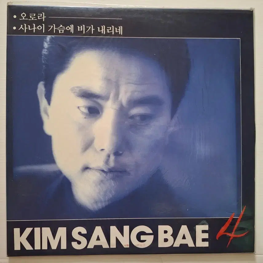 [BUNJANG] Kim Sang-bae 4th Album 'Aurora/A Man's Chest Rains' LP (Sealed) / 김상배 4집 오로라/사나이 가슴에 비가 내리네 LP/미개봉