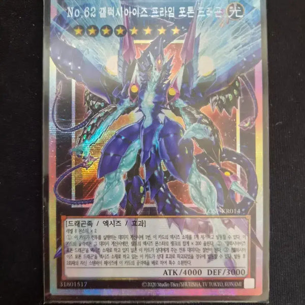 [BUNJANG] Yu-Gi-Oh! Number 62: Galaxy-Eyes Prime Photon Dragon Over-Sized / 유희왕 no.62 갤럭시아이즈 프라임 포톤 드래곤 오버프시크