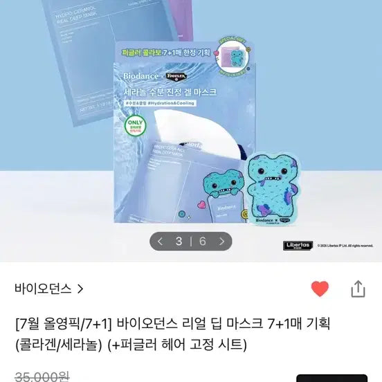 [BUNJANG] Biodance Real Deep Mask Set (Collagen/Ceranol) / 바이오던스 리얼 딥 마스크 7+1매 기획 (콜라겐/세라놀)