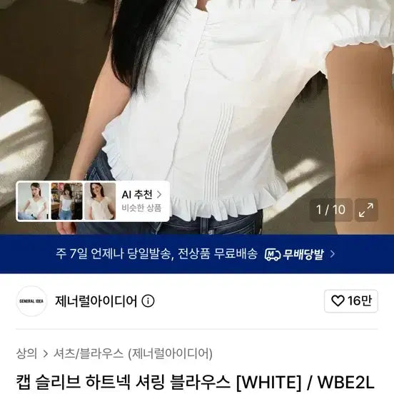 [BUNJANG] General Idea Cap Sleeve Sweetheart Shirring Blouse - White / 제너럴아이디어 캡 슬리브 하트넥 셔링 블라우스 화이트
