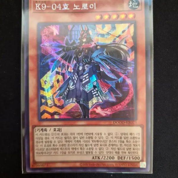[BUNJANG] Yu-Gi-Oh! K9-04 Noroi Secret Rare / 유희왕 k9-04호 노로이 시크