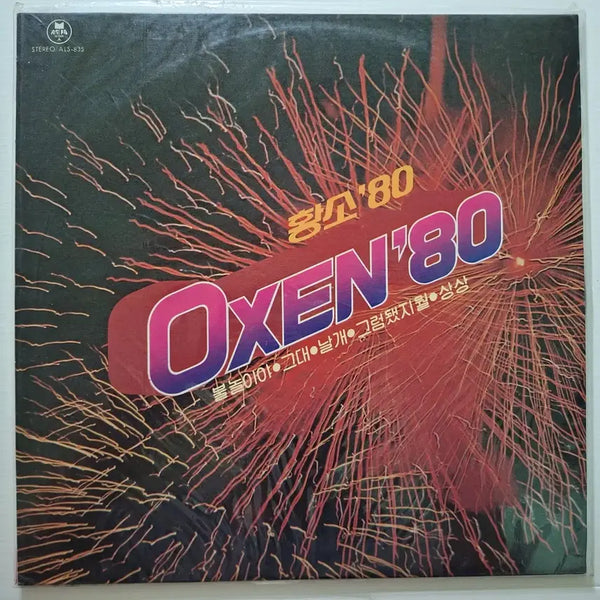 [BUNJANG] OXEN '80 Bull LP (Unsealed) / OXEN '80 황소 80 LP/미개봉