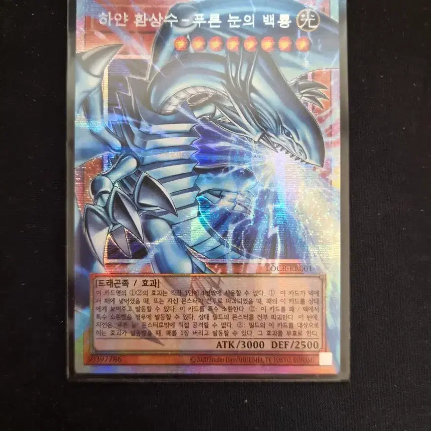 [BUNJANG] Yu-Gi-Oh! Blue-Eyes White Dragon Over-Rescued / 유희왕 하얀 환상수 푸른 눈의 백룡 오버 프시크