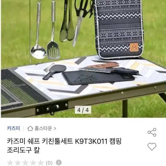 [BUNJANG] Kazmi Camping Kitchen Tool Set / 캠핑 카즈미 키친툴 조리도구 세트 쉐프