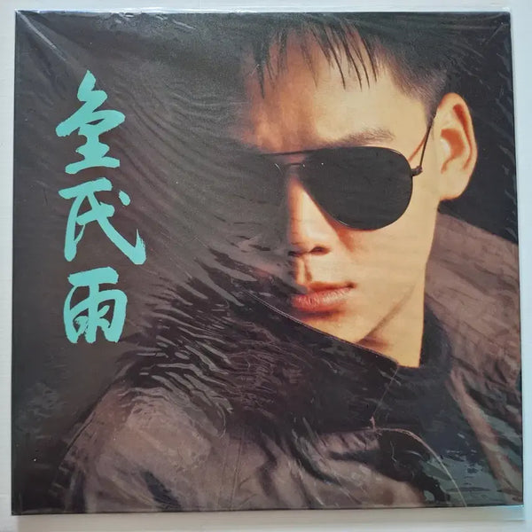 [BUNJANG] Kim Min Woo 'Burning Tree/To My Friend' LP (Unsealed) / 김민우-타버린 나무/친구에게 LP/미개봉