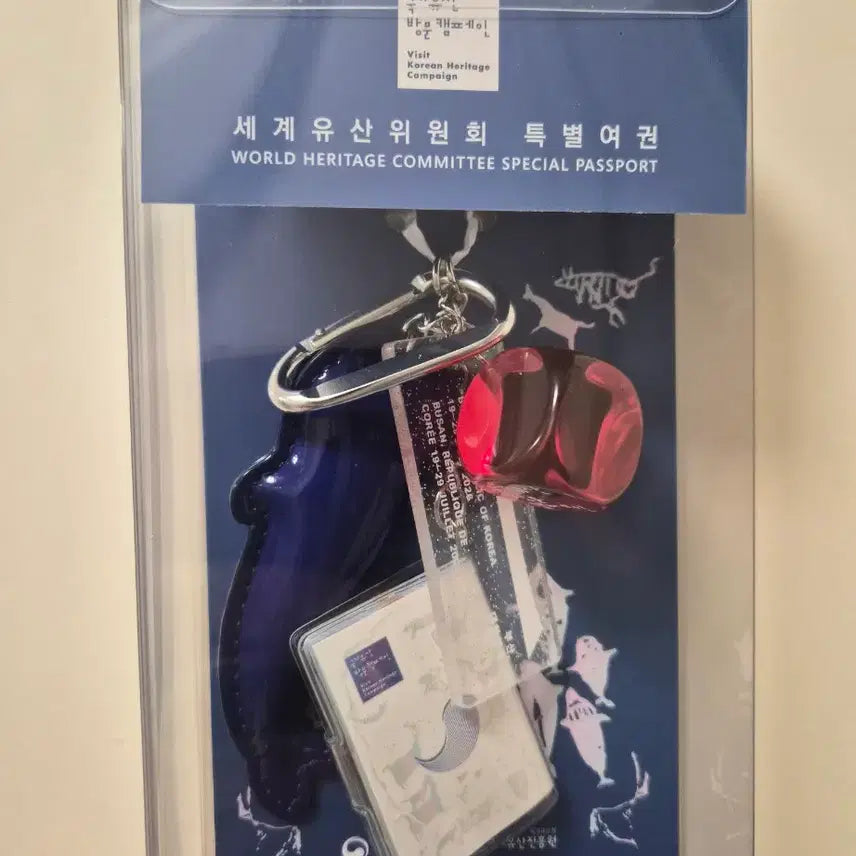 [BUNJANG] World Heritage Committee Special Passport Keychain / 세계 유산 위원회 특별여권 키링