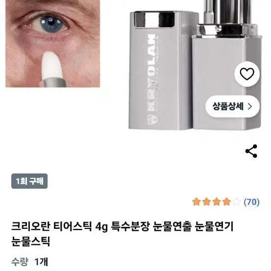 [BUNJANG] Kryolan Tears Stick 4g / 크리오란 티어스틱 4g 눈물연기 눈물스틱.