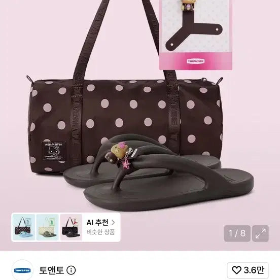 [BUNJANG] ToreandToe Tan Hello Kitty Set / 토앤토 탠 헬로키티 세트 BROWN
