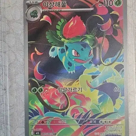 [BUNJANG] Bulbasaur AR Pokemon Card / 이상해풀 AR