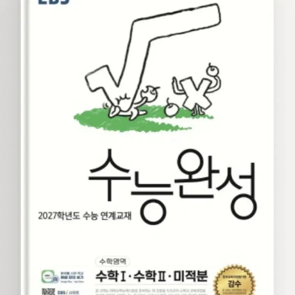 [BUNJANG] 2027 EBS College Scholastic Ability Test Completion - Mathematics (Math I, Math II, Calculus) / 2027 EBS 수능완성 수학영역 수학1, 수학2,미적분