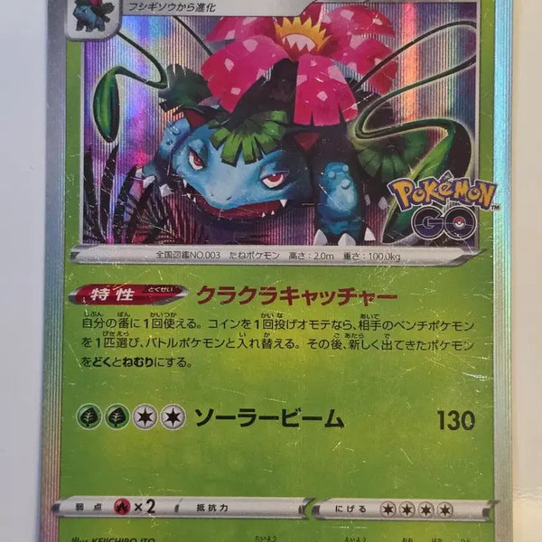 [BUNJANG] Pokemon Card Japanese Venusaur Pokemon GO / 포켓몬카드 일판 이상해꽃 포켓몬고