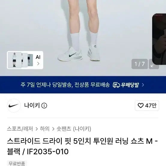 [BUNJANG] Nike Stride Dry-Fit 5-inch Running Shorts XX-Large / 나이키 스트라이드 드라이 핏 5인치 쇼츠 xxl