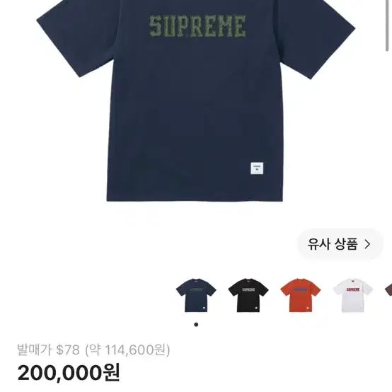 [BUNJANG] Supreme Twill Applique Short Sleeve T-Shirt Navy XL / 슈프림 트윌 아플리케 반팔 네이비 XL