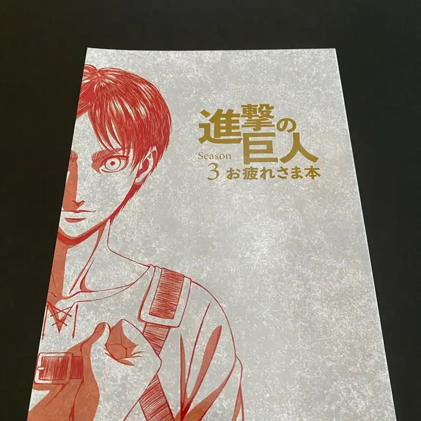 [BUNJANG] Attack on Titan Season 3 WIT Studio Illustration Book / 진격의 거인 시즌3 위트스튜디오 일러스트집