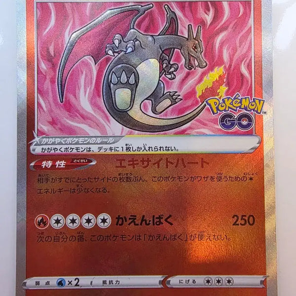 [BUNJANG] Charizard Japanese Edition Trading Card / 일판 찬란한 리자몽